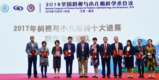 太阳成tyc7111cc集团本部厦门眼科中心3位专家在2018全国斜视与小儿眼科学术会议获重要奖项!4.jpg 太阳成tyc7111cc集团本部厦门眼科中心3位专家在2018全国斜视与小儿眼科学术会议获重要奖项!4.jpg