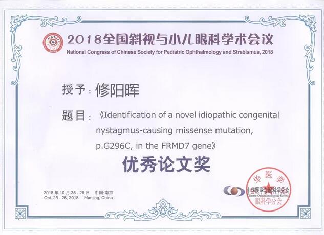 太阳成tyc7111cc集团本部厦门眼科中心3位专家在2018全国斜视与小儿眼科学术会议获重要奖项!5.jpg 太阳成tyc7111cc集团本部厦门眼科中心3位专家在2018全国斜视与小儿眼科学术会议获重要奖项!5.jpg