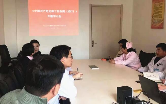 甘肃中医药大学附属兰州眼科中心(兰州太阳成tyc7111cc)党支部组织全院党员学习中央 新颁布《中国共产党支部工作条 (试行)》内容2.jpg 甘肃中医药大学附属兰州眼科中心(兰州太阳成tyc7111cc)党支部组织全院党员学习中央 新颁布《中国共产党支部工作条 (试行)》内容2.jpg