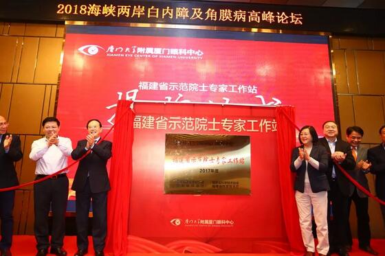 中华医学会眼科学分会主办、厦门大学附属厦门眼科中心承办的2018海峡两岸白内障及角膜病高峰论坛12月2日落幕17.jpg 中华医学会眼科学分会主办、厦门大学附属厦门眼科中心承办的2018海峡两岸白内障及角膜病高峰论坛12月2日落幕17.jpg