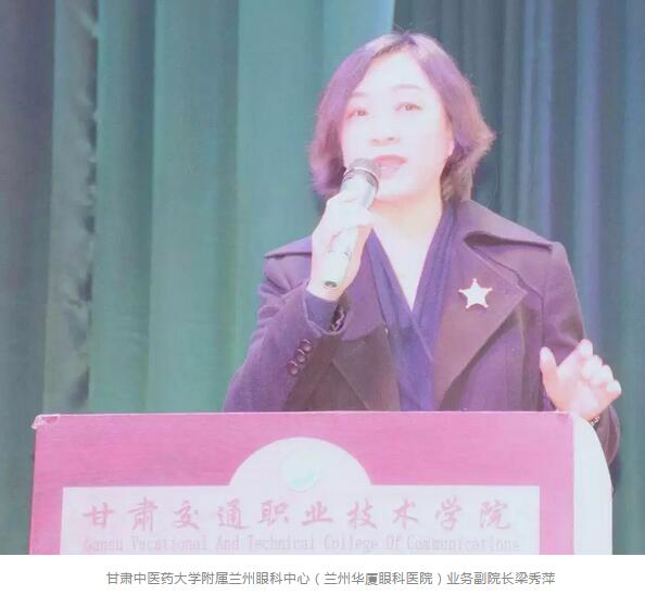 甘肃中医药大学附属兰州眼科中心(兰州太阳成tyc7111cc)“健康中国梦·明亮伴我行”大型眼健康校园宣讲及大学生视力普查活动走进甘肃交通职业技术学院3.jpg 甘肃中医药大学附属兰州眼科中心(兰州太阳成tyc7111cc)“健康中国梦·明亮伴我行”大型眼健康校园宣讲及大学生视力普查活动走进甘肃交通职业技术学院3.jpg