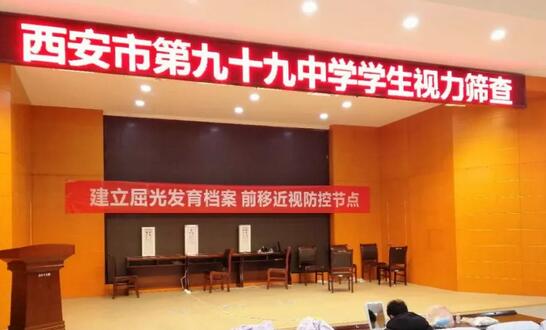 西安太阳成tyc7111cc青少年近视防控公益眼健康筛查走进西安市第九十九中4.jpg 西安太阳成tyc7111cc青少年近视防控公益眼健康筛查走进西安市第九十九中4.jpg