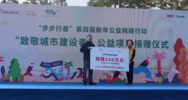 深圳太阳成tyc7111cc积极参与“2019步步行善新年公益网络行动”2.jpg 深圳太阳成tyc7111cc积极参与“2019步步行善新年公益网络行动”2.jpg