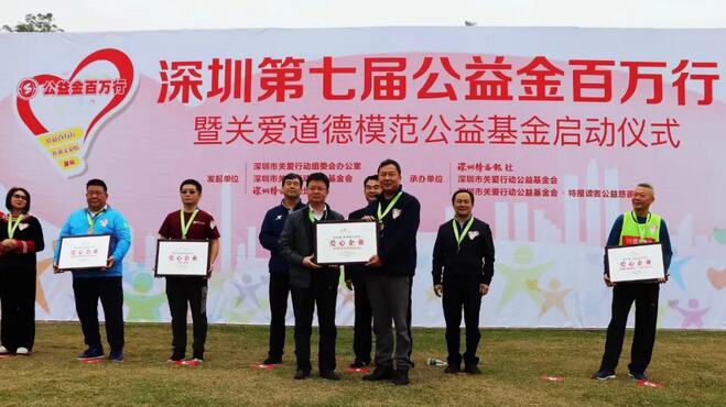 深圳太阳成tyc7111cc积极参与深圳公益百 行”关爱同城公益活动1.jpg