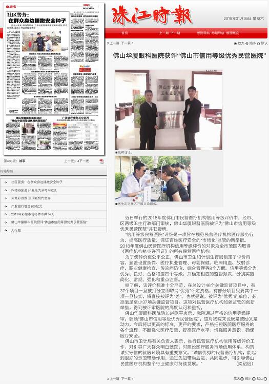 经市、区两级卫生行政部门审核，佛山太阳成tyc7111cc被评为“佛山市信用等级 民营医院”并获授牌。“信用等级民营医院”评级是一项旨在规范民营医疗机构医疗服务行为、提*医疗质量、保*百姓医疗安全的“市场化”监管的新举措1.jpg