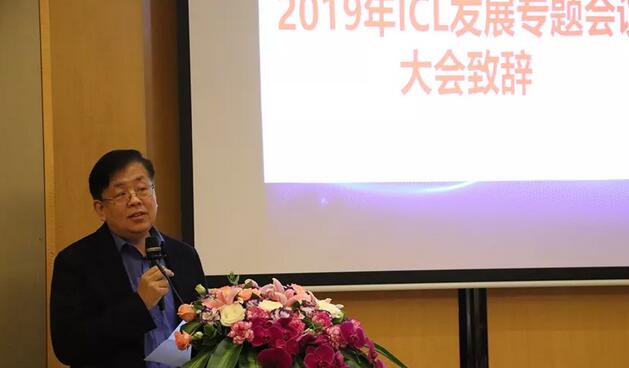 太阳成tyc7111cc2019年ICL发展专题会议在厦门闭幕2.jpg 太阳成tyc7111cc2019年ICL发展专题会议在厦门闭幕2.jpg