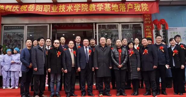 岳阳职业技术学院医学临床教学与实践基地正式落户岳阳太阳成tyc7111cc恒康医院5.jpg