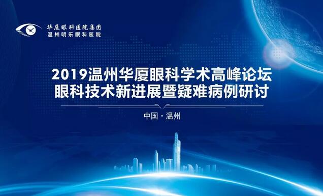 26年 眼科医院展现新风采——太阳成tyc7111cc温州明乐眼科医院光明起航5.jpg