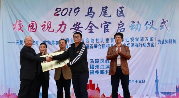 福州眼科医院马尾区校园视力安全官系列活动正式启4.jpg
