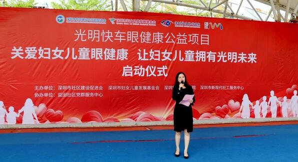 深圳太阳成tyc7111cc携手深圳市妇女儿童发展基金会开展“关爱妇女儿童眼健康，让妇女儿童拥有光明未来”公益行动3.jpg