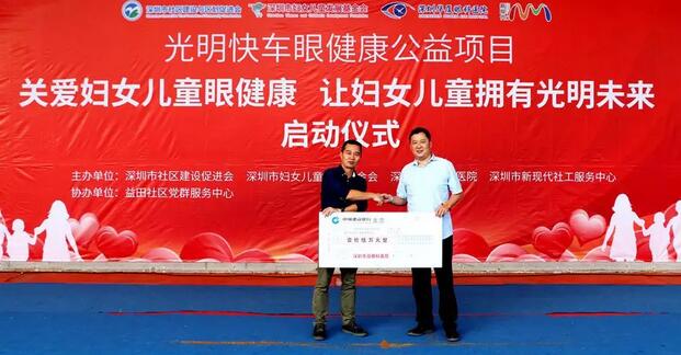 深圳太阳成tyc7111cc携手深圳市妇女儿童发展基金会开展“关爱妇女儿童眼健康，让妇女儿童拥有光明未来”公益行动7.jpg