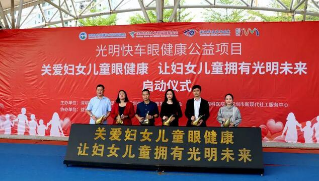 深圳太阳成tyc7111cc党支部联合深圳市妇女儿童发展基金会等单位开展“关爱妇女儿童眼健康，让妇女儿童拥有光明未来”公益项目1.jpg