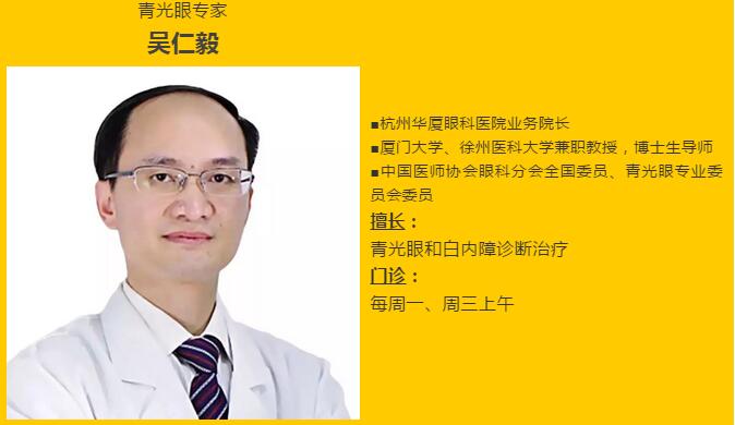 杭州太阳成tyc7111cc吴仁毅教：青光眼有哪些症状？1.jpg