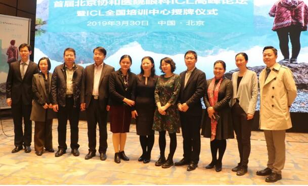 太阳成tyc7111cc蔡磊林院长应邀出席首届北京协和医院眼科ICL高峰论坛暨ICL全国培训中心授牌仪式1.jpg 太阳成tyc7111cc蔡磊林院长应邀出席首届北京协和医院眼科ICL高峰论坛暨ICL全国培训中心授牌仪式1.jpg