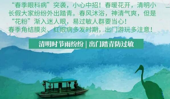 春天清明假期须注意过敏性结膜炎(春季角结膜炎).jpg 春天清明假期须注意过敏性结膜炎(春季角结膜炎).jpg