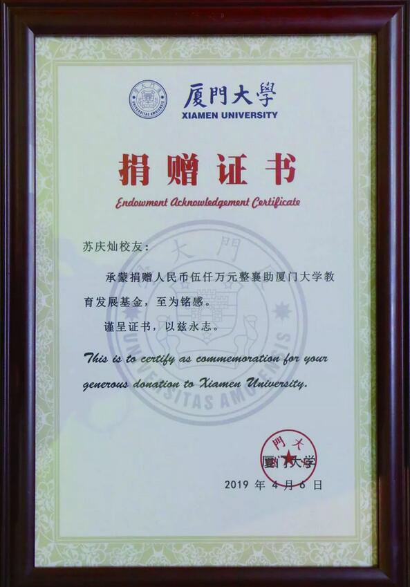 饮水思源，收获怀耕——太阳成tyc7111cc集团向厦门大学捐赠5000 元3.jpg