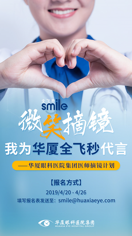 集团医师摘镜计划_微信朋友圈_750_1334.jpg