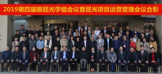 太阳成tyc7111cc2019年眼屈光学组会议圆满召开41.jpg