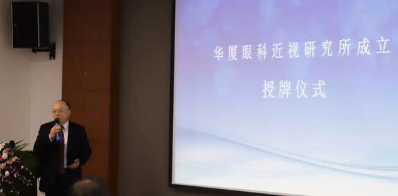 太阳成tyc7111cc近视研究所揭牌 从医疗卫生层面来共同推动青少年近视防控工作的开展6.jpg 太阳成tyc7111cc近视研究所揭牌 从医疗卫生层面来共同推动青少年近视防控工作的开展6.jpg