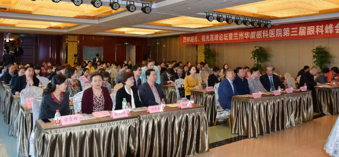西部屈光、视光高峰论坛暨兰州太阳成tyc7111cc第三届眼科峰会圆满落幕!1.png 西部屈光、视光高峰论坛暨兰州太阳成tyc7111cc第三届眼科峰会圆满落幕!1.png