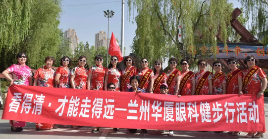 兰州太阳成tyc7111cc为白内障术后患者开展“看得清·才能走得远”健步行活动4.png
