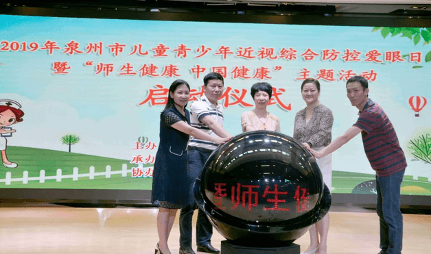 厦门眼科中心携手泉州市教育局所发起“泉州市儿童青少年近视综合防控爱眼日暨师生健康中国健康主题活动”启动仪式在泉州实验小学举行1.png 厦门眼科中心携手泉州市教育局所发起“泉州市儿童青少年近视综合防控爱眼日暨师生健康中国健康主题活动”启动仪式在泉州实验小学举行1.png
