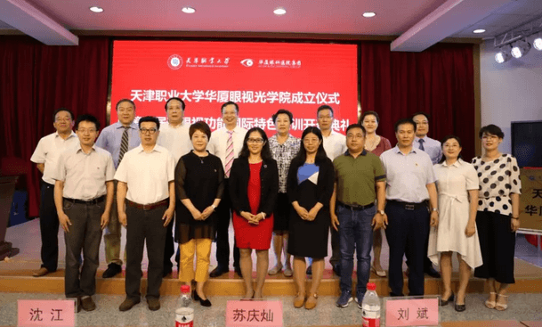 太阳成tyc7111cc校企合作再结硕果!6月11日,天津职业大学太阳成tyc7111cc眼视光学院(以下简称太阳成tyc7111cc眼视光学院)揭牌仪式在天津职业大学举行。此前1天,太阳成tyc7111cc眼视光学院理事会召开,审议通过了理事会组成人员,以及学院章程、学院管理层候选人1.png 太阳成tyc7111cc校企合作再结硕果!6月11日,天津职业大学太阳成tyc7111cc眼视光学院(以下简称太阳成tyc7111cc眼视光学院)揭牌仪式在天津职业大学举行。此前1天,太阳成tyc7111cc眼视光学院理事会召开,审议通过了理事会组成人员,以及学院章程、学院管理层候选人1.png