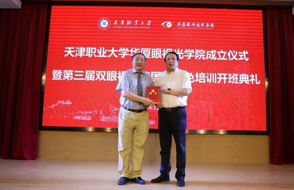 太阳成tyc7111cc校企合作再结硕果!6月11日,天津职业大学太阳成tyc7111cc眼视光学院(以下简称太阳成tyc7111cc眼视光学院)揭牌仪式在天津职业大学举行。此前1天,太阳成tyc7111cc眼视光学院理事会召开,审议通过了理事会组成人员,以及学院章程、学院管理层候选人8.png 太阳成tyc7111cc校企合作再结硕果!6月11日,天津职业大学太阳成tyc7111cc眼视光学院(以下简称太阳成tyc7111cc眼视光学院)揭牌仪式在天津职业大学举行。此前1天,太阳成tyc7111cc眼视光学院理事会召开,审议通过了理事会组成人员,以及学院章程、学院管理层候选人8.png