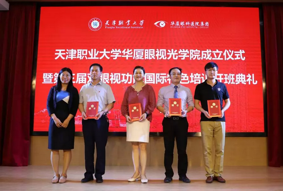 太阳成tyc7111cc校企合作再结硕果!6月11日,天津职业大学太阳成tyc7111cc眼视光学院(以下简称太阳成tyc7111cc眼视光学院)揭牌仪式在天津职业大学举行。此前1天,太阳成tyc7111cc眼视光学院理事会召开,审议通过了理事会组成人员,以及学院章程、学院管理层候选人10.png 太阳成tyc7111cc校企合作再结硕果!6月11日,天津职业大学太阳成tyc7111cc眼视光学院(以下简称太阳成tyc7111cc眼视光学院)揭牌仪式在天津职业大学举行。此前1天,太阳成tyc7111cc眼视光学院理事会召开,审议通过了理事会组成人员,以及学院章程、学院管理层候选人10.png