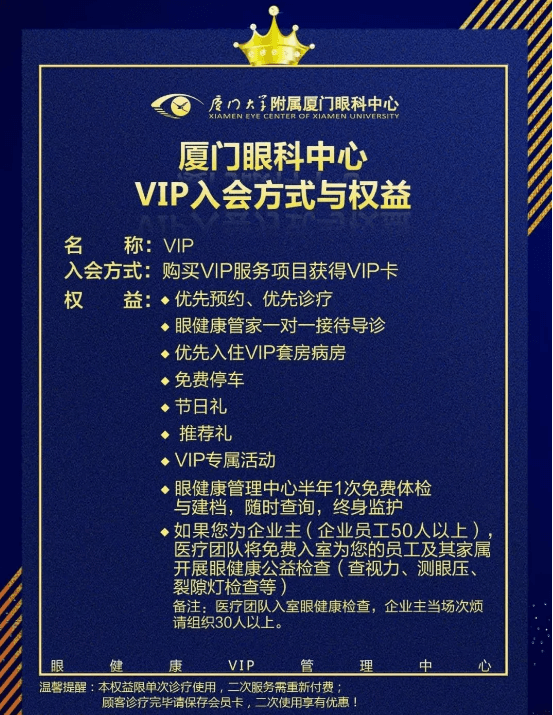 为让患者感受全方位、高质量的眼健康诊疗服务体验！厦门眼科中心开展眼健康VIP服务绿色就诊通道.png