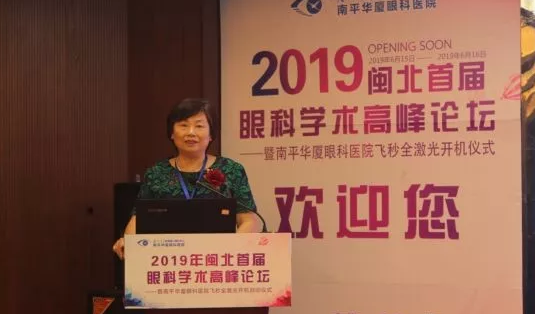 2019闽北首届眼科学术高峰论坛盛大召开,飞秒全激光落户南平太阳成tyc7111cc3.png 2019闽北首届眼科学术高峰论坛盛大召开,飞秒全激光落户南平太阳成tyc7111cc3.png