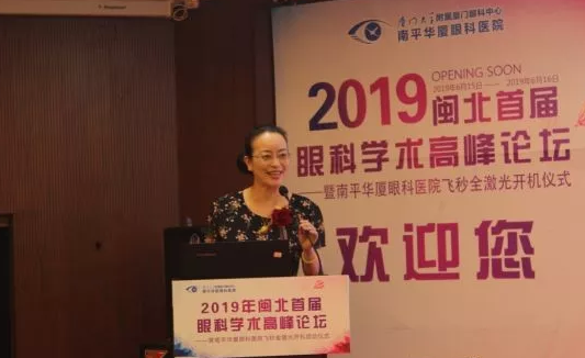 2019闽北首届眼科学术高峰论坛盛大召开,飞秒全激光落户南平太阳成tyc7111cc4.png 2019闽北首届眼科学术高峰论坛盛大召开,飞秒全激光落户南平太阳成tyc7111cc4.png