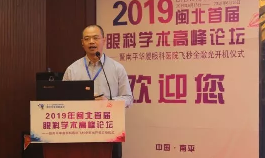 2019闽北首届眼科学术高峰论坛盛大召开,飞秒全激光落户南平太阳成tyc7111cc8.png 2019闽北首届眼科学术高峰论坛盛大召开,飞秒全激光落户南平太阳成tyc7111cc8.png