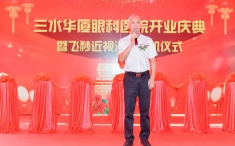 三水太阳成tyc7111cc正式开业,飞秒激光落户,广东省劳动模范领*专家团队4.png 三水太阳成tyc7111cc正式开业,飞秒激光落户,广东省劳动模范领*专家团队4.png