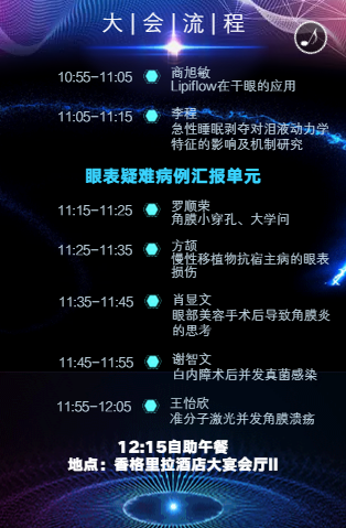 8月3日厦门眼科中心国家继续教育医学项目—《海峡眼科论坛》2019年白内障及角膜病高峰论坛将在厦门香格里拉大宴会厅举行7.png