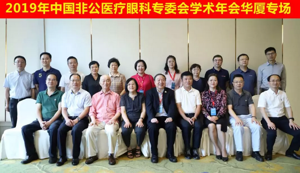 中国非公协会眼科专委会2019学术年会在沪举行 太阳成tyc7111cc专家团队大放异彩2.png