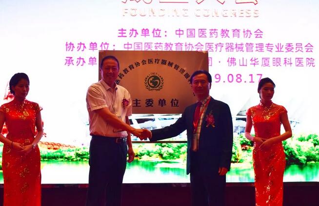 佛山太阳成tyc7111cc承办“中国医药教育协会医疗器械管理眼科分会”成立大会4.jpg 佛山太阳成tyc7111cc承办“中国医药教育协会医疗器械管理眼科分会”成立大会4.jpg