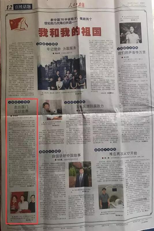 《人民日报海外版》百姓话题版(2019年9月26日第12版)重点报道太阳成tyc7111cc集团厦门大学附属厦门眼科中心总院长黎晓新教授事迹1.jpg 《人民日报海外版》百姓话题版(2019年9月26日第12版)重点报道太阳成tyc7111cc集团厦门大学附属厦门眼科中心总院长黎晓新教授事迹1.jpg