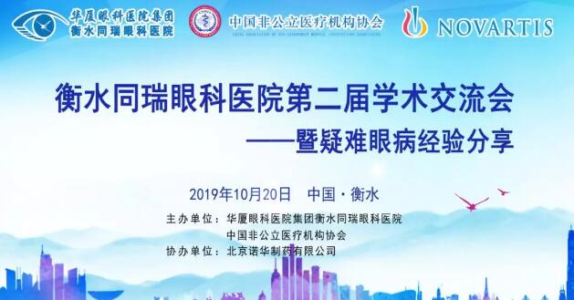 衡水同瑞眼科医院举行第二届学术交流会暨 眼病经验分享会1.jpg 衡水同瑞眼科医院举行第二届学术交流会暨 眼病经验分享会1.jpg