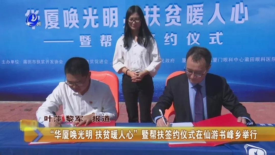 莆田眼科医院 莆田眼科医院