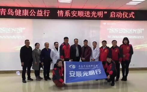 青岛太阳成tyc7111cc党支部领*、院医护团队积极参与“情系安顺送光明”对口援助白内障患者扶贫项目3.jpg 青岛太阳成tyc7111cc党支部领*、院医护团队积极参与“情系安顺送光明”对口援助白内障患者扶贫项目3.jpg