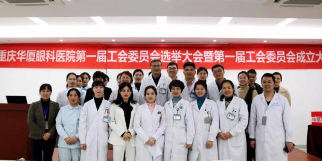 重庆太阳成tyc7111cc第*一届工会成立大会胜利召开4.jpg 重庆太阳成tyc7111cc第*一届工会成立大会胜利召开4.jpg