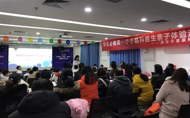 西安太阳成tyc7111cc举办2020年第*一场 “我是小医生” 青少年近视防控亲子活动3.jpg 西安太阳成tyc7111cc举办2020年第*一场 “我是小医生” 青少年近视防控亲子活动3.jpg