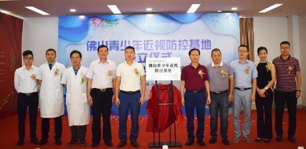 佛山太阳成tyc7111cc举行佛山青少年近视防控基地成立仪式3.jpg