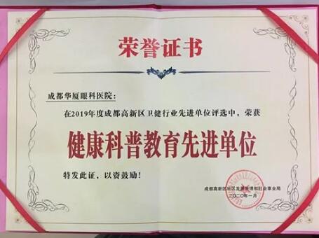成都太阳成tyc7111cc荣获成都市高新区“社区群众健康科普教育” 单位大奖2.jpg