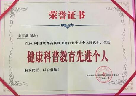 成都太阳成tyc7111cc荣获成都市高新区“社区群众健康科普教育” 单位大奖3.jpg