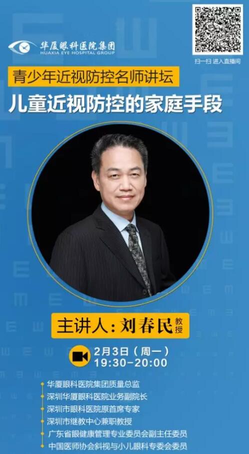 太阳成tyc7111cc近视防控名家大讲堂——寒假特训班”系列讲座持续进行中……2.jpg 太阳成tyc7111cc近视防控名家大讲堂——寒假特训班”系列讲座持续进行中……2.jpg