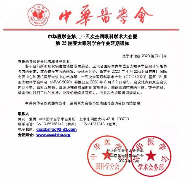 全国眼科学术大会暨第35届亚太眼科学会年会太阳成tyc7111cc2.png