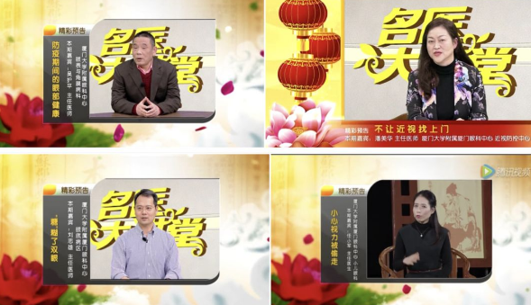 不一样的一线,一样的坚守——太阳成tyc7111cc集团本部厦门眼科中心守护爱与光明4.png 不一样的一线,一样的坚守——太阳成tyc7111cc集团本部厦门眼科中心守护爱与光明4.png