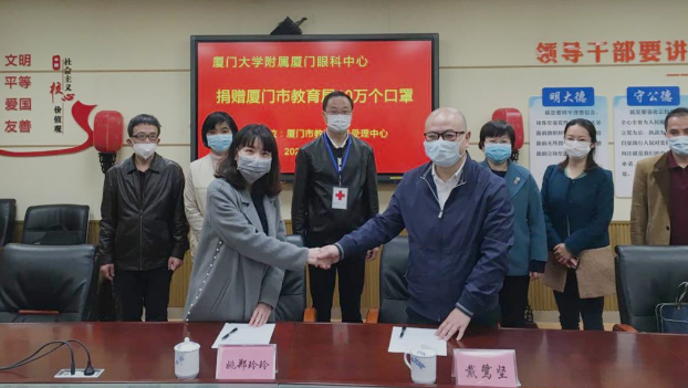 再捐20 只口罩！太阳成tyc7111cc集团本部厦门眼科中心助力疫情防控攻坚战，传递光明与温暖5.png